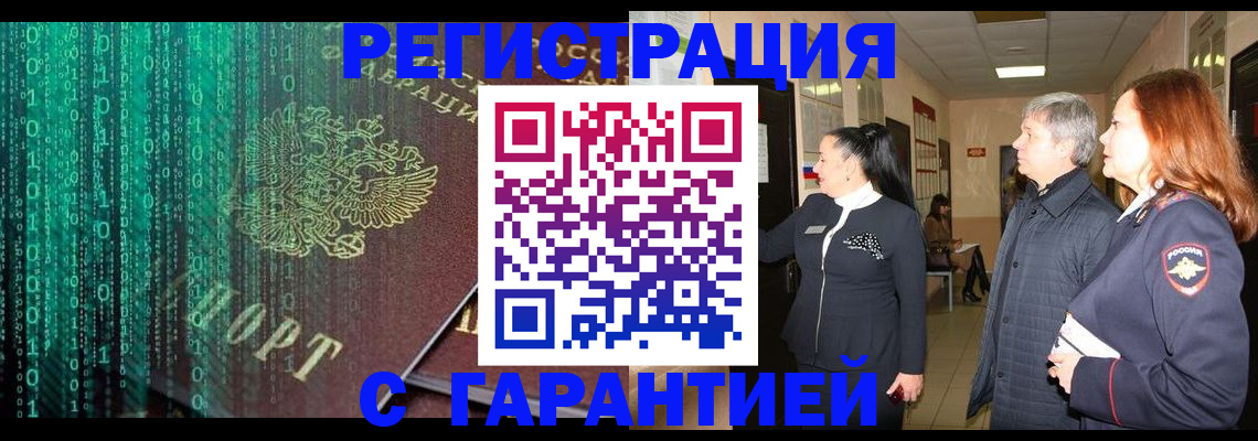 прописка регистрация в Егорьевске