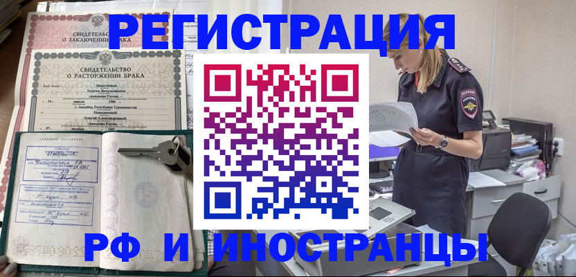 временная регистрация надежно в Егорьевске